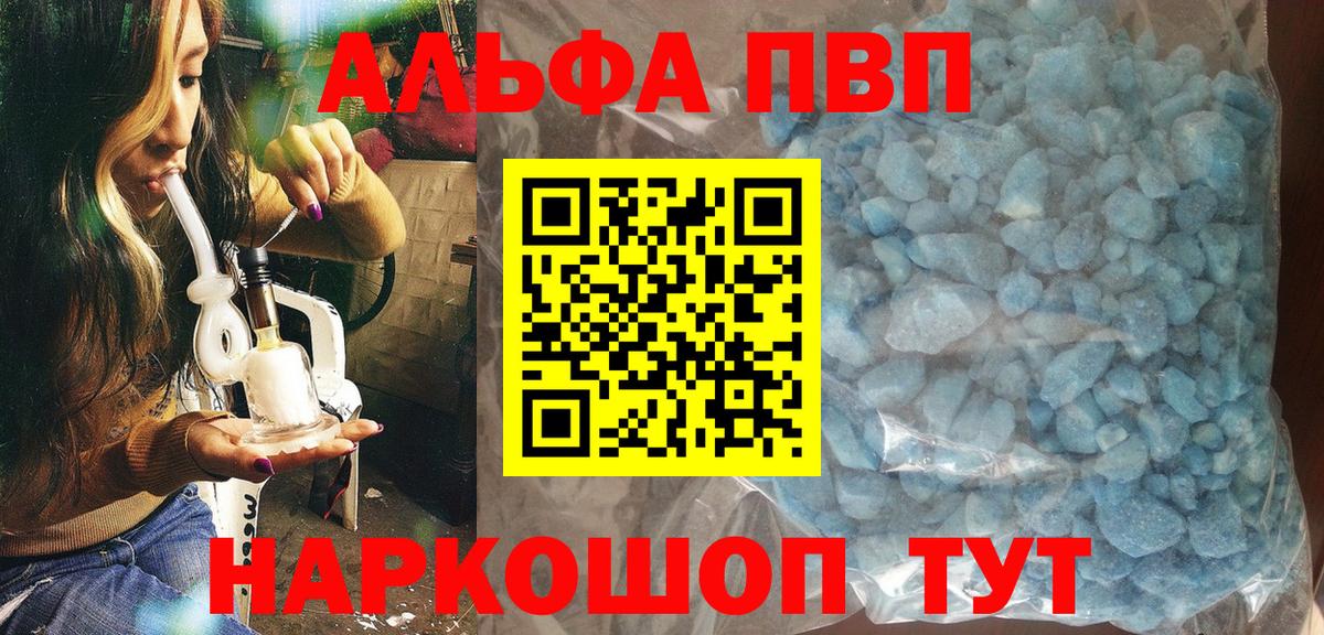 Александров  APVP Crystall  Alpha PVP Crystall  Вход с VPN  А ПВП VHQ 