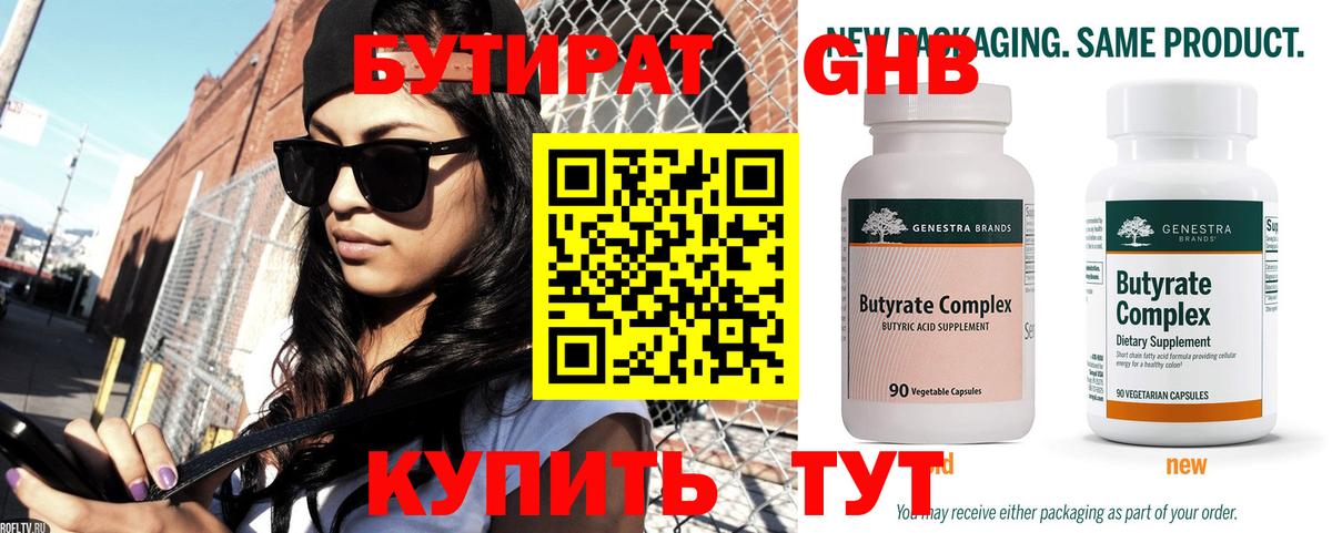 Бутират GHB  Вход с VPN  Бутират  Александров 