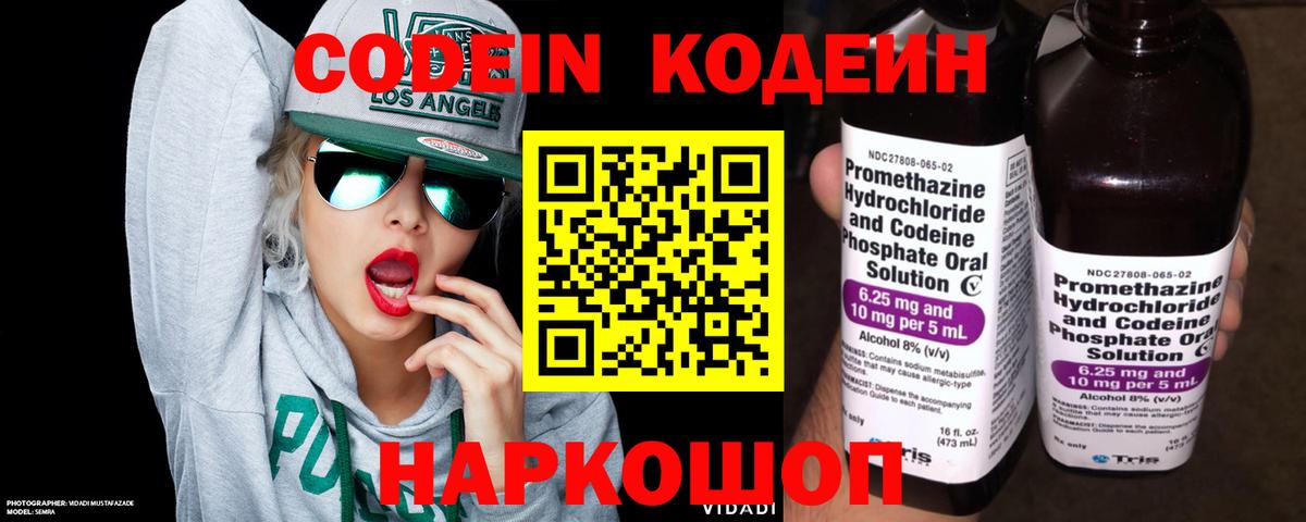 Codein напиток Lean (лин) Александров