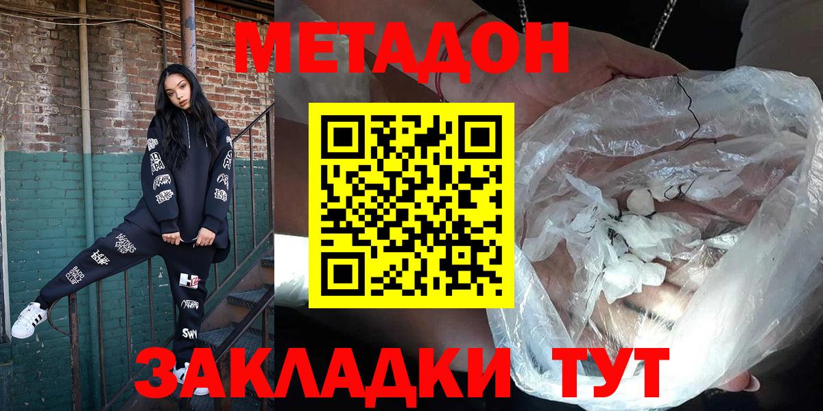 Александров  МЕТАДОН кристалл  МЕТАДОН мёд  Вход с VPN 
